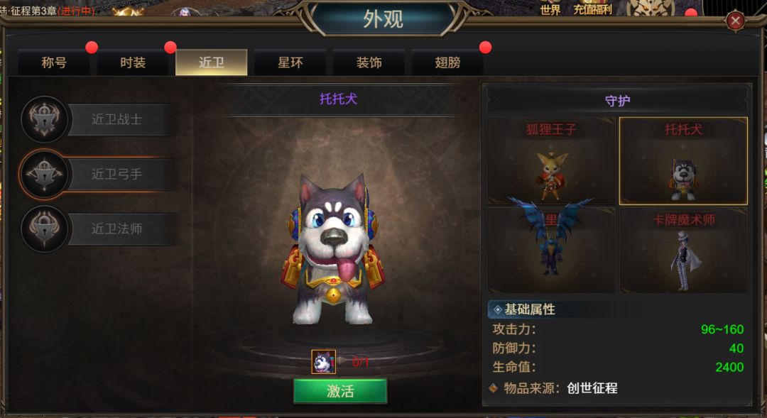 《斗圣传说》近卫弓手外观图鉴：托托犬截图