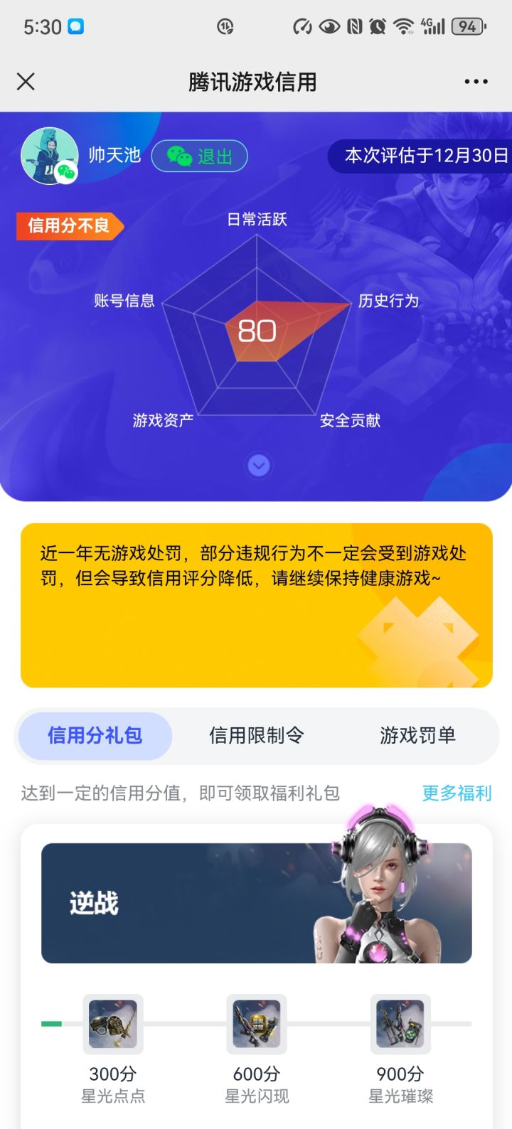 垃圾游戏要信用分才能玩？截图