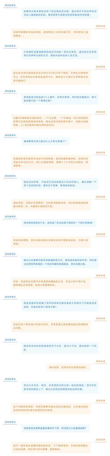 《红警OL》7月份线上玩家交流座谈会回顾