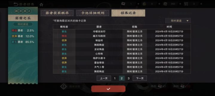 这个 up 池没有保底 up 的？截图