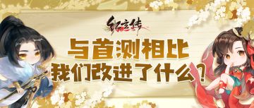 从首测到二测，《红玄传》到底改变了什么？