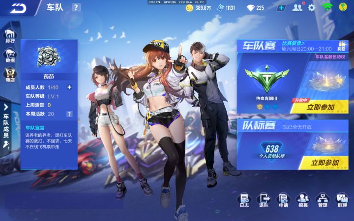 新车队收人,欢迎加入截图