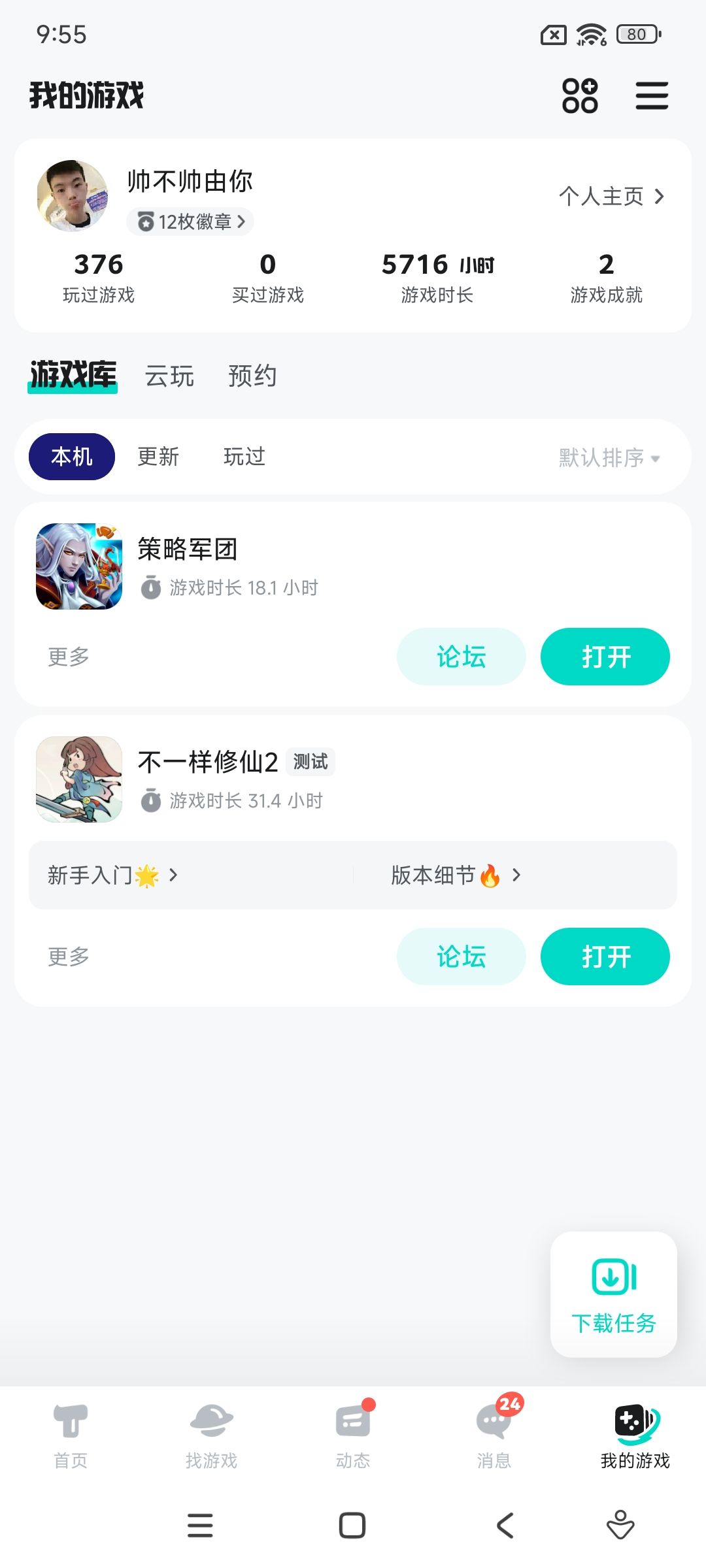 新人上路请多关照。 3