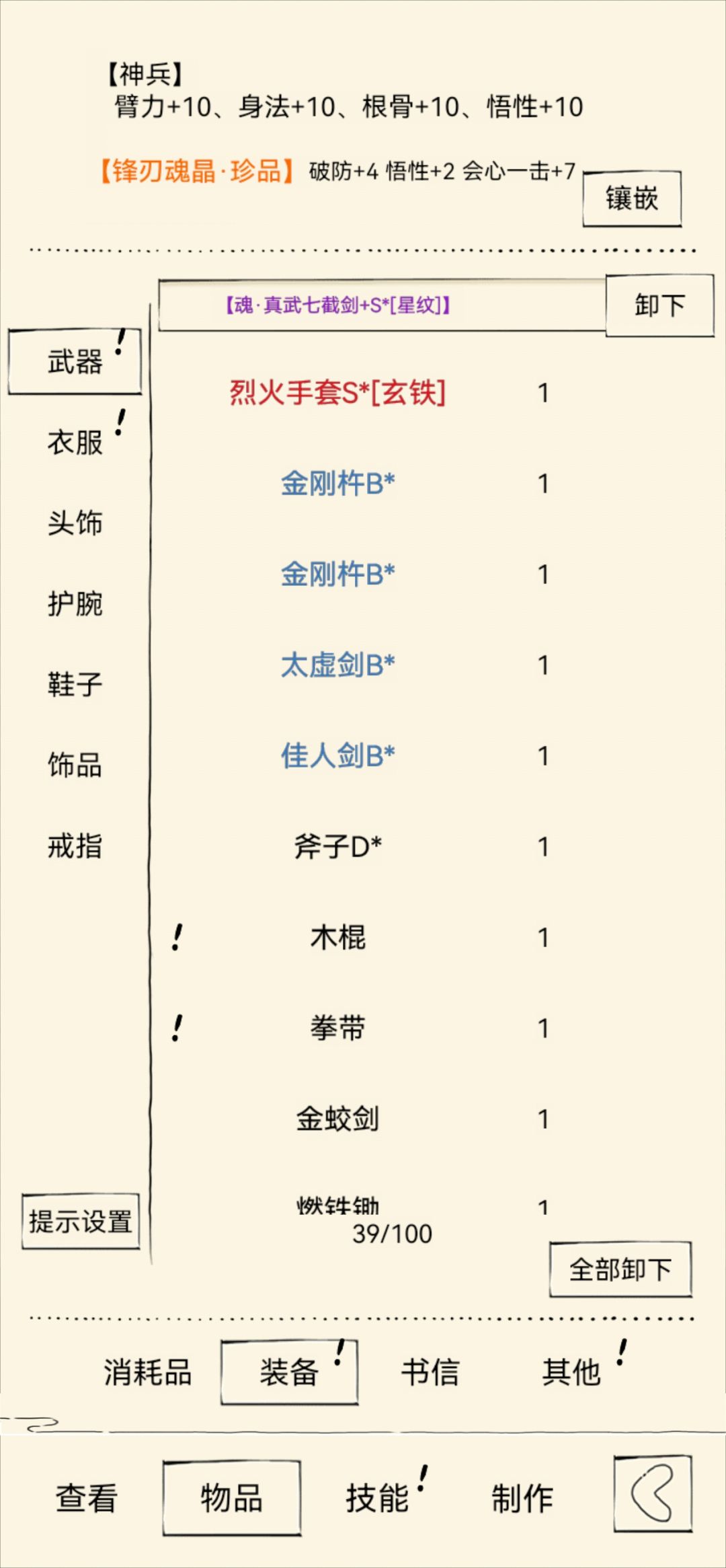 求问,会心是啥属性效果啊 1