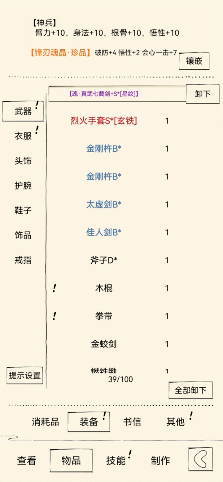 求问,会心是啥属性效果啊截图