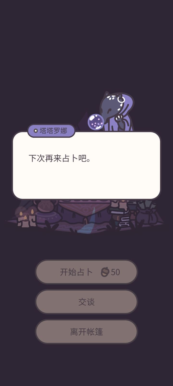 占卜体验好差。。截图