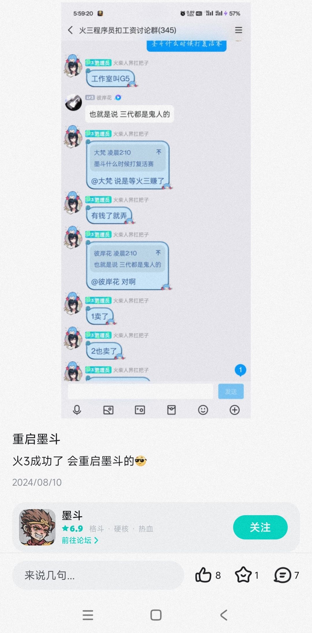 《墨斗》制作人接受采访下一步准备重置墨斗 2