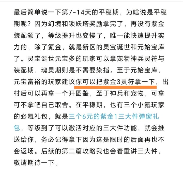萌新不得不知的新区灵宝和宝库指引截图