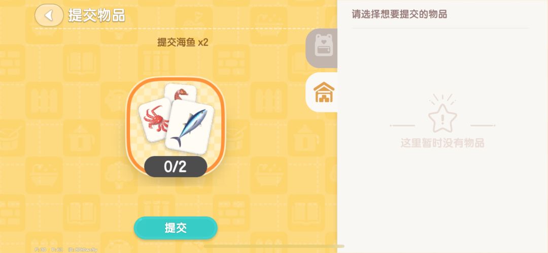委托海鱼bug要好了？！ 3