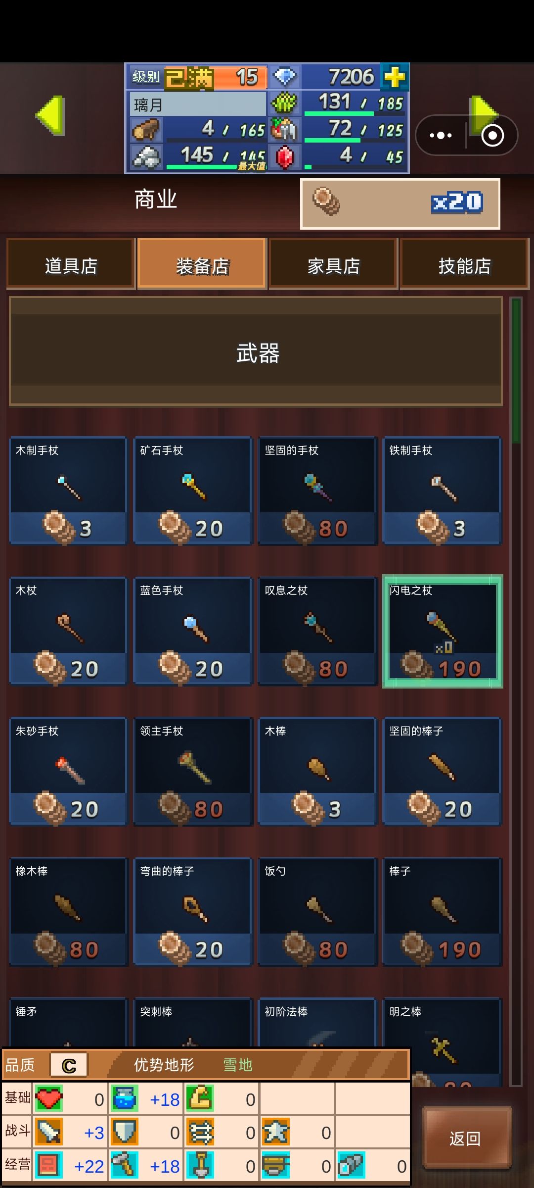 不是说闪电杖20级店才出吗为什么我11级就出 2