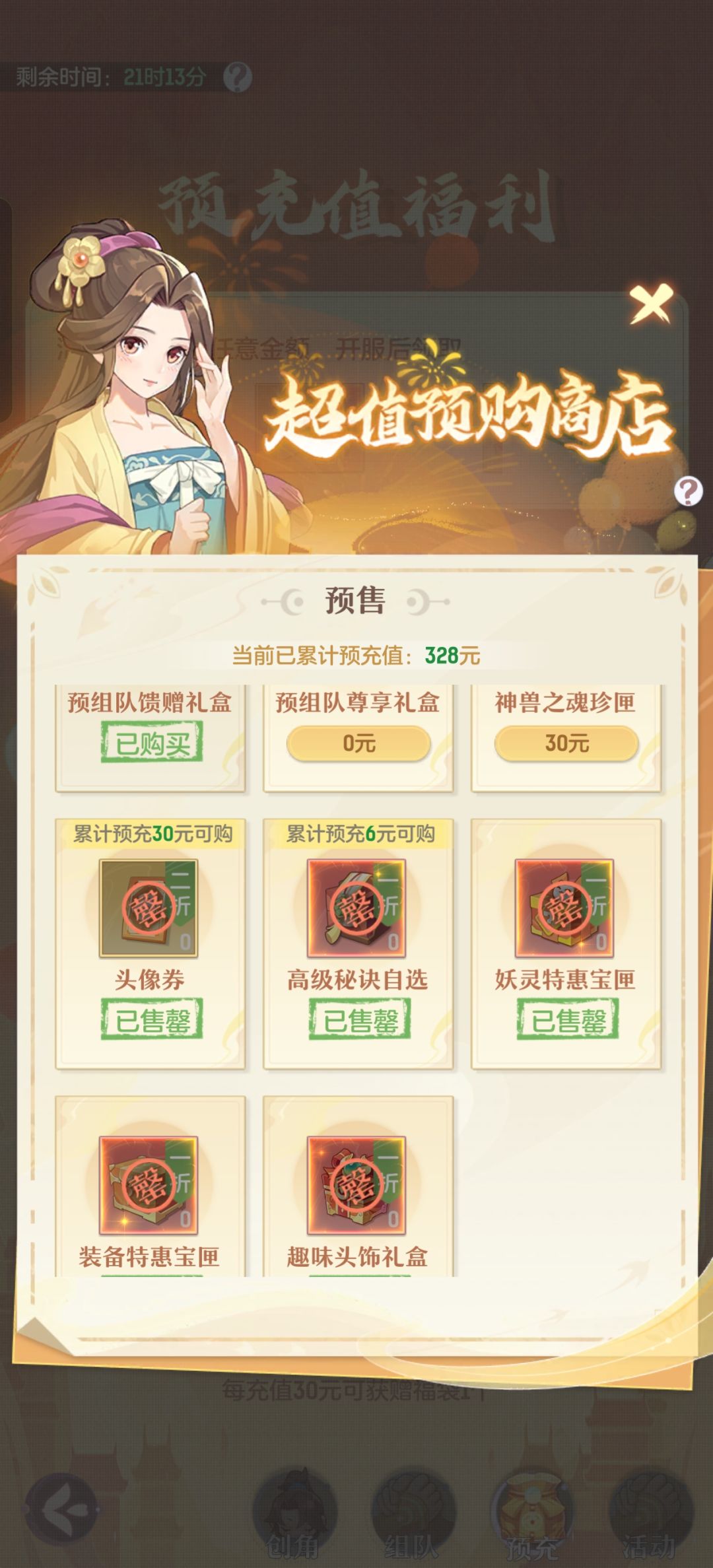 1月1号大区有一起的吗?预充值三卡队伍 3