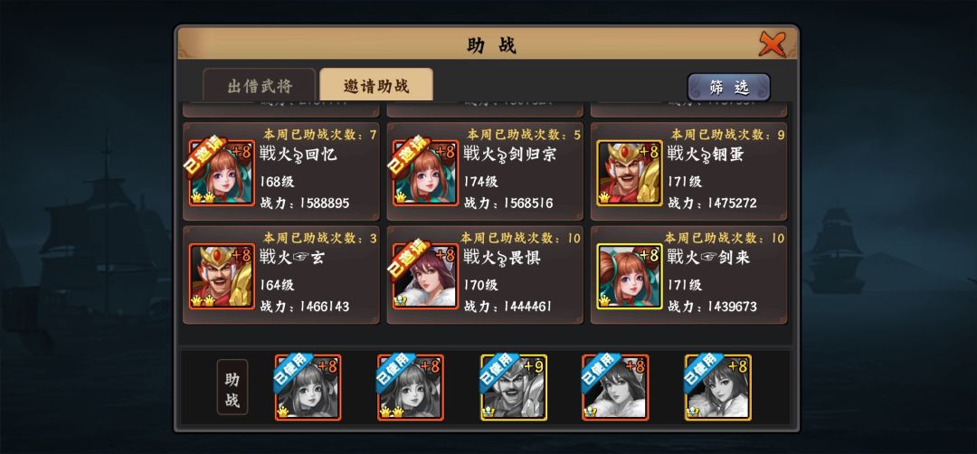 又到了星期一,助战刷起来。 2