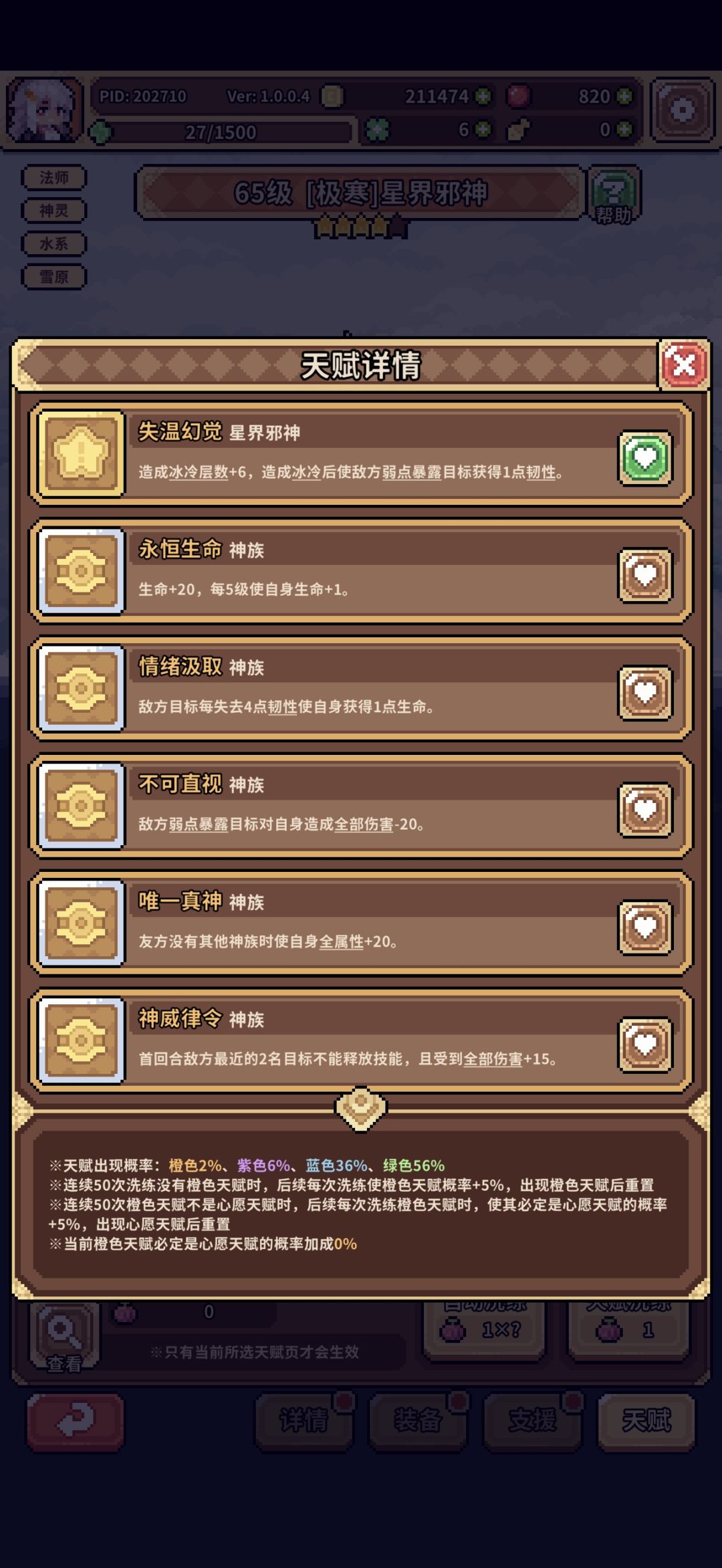 心愿天赋 1