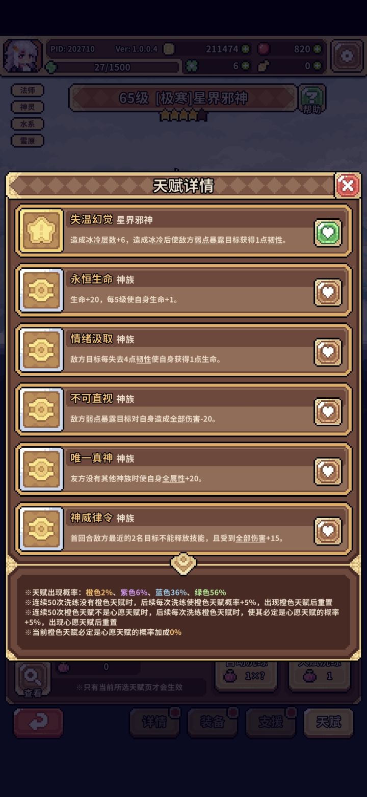 心愿天赋截图