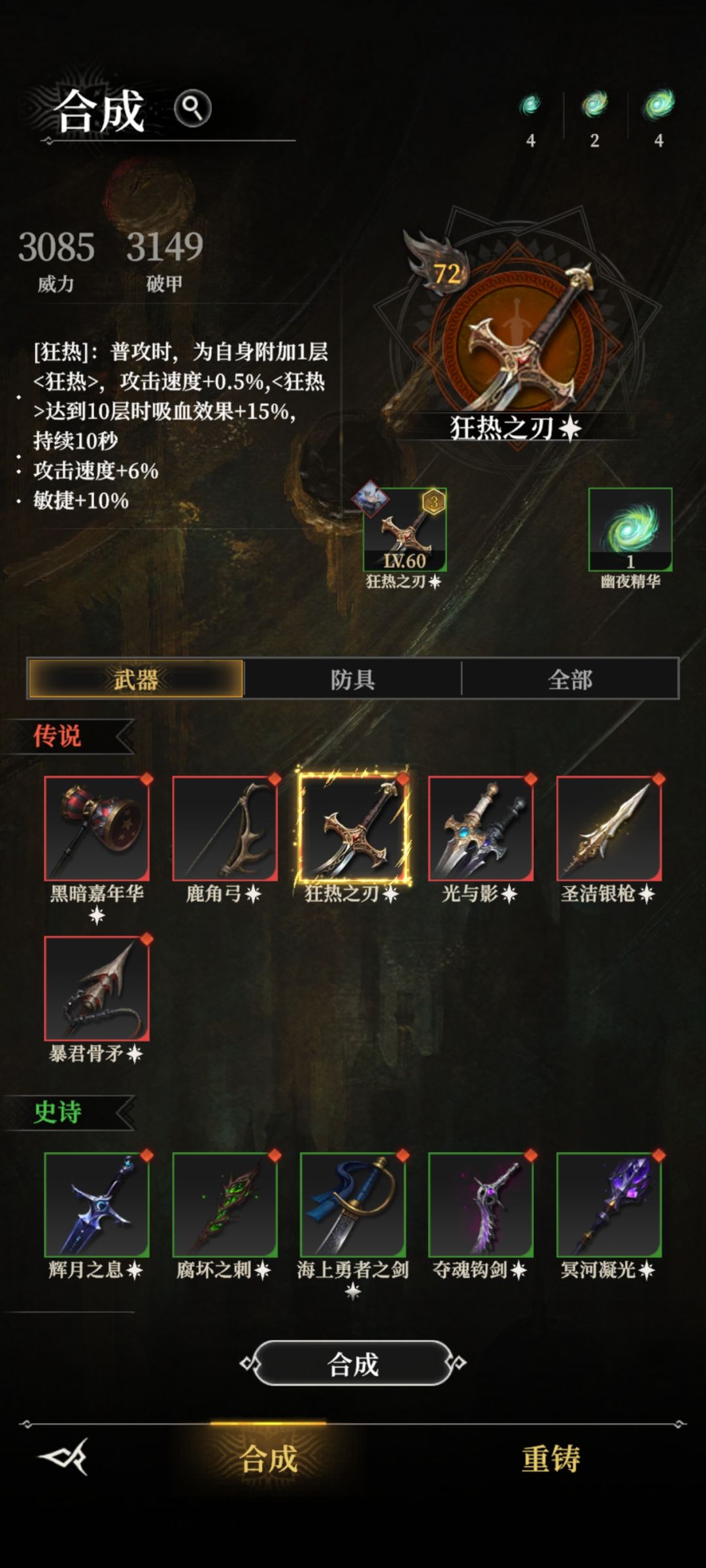 关于断棘者女剑圣装备选择 1