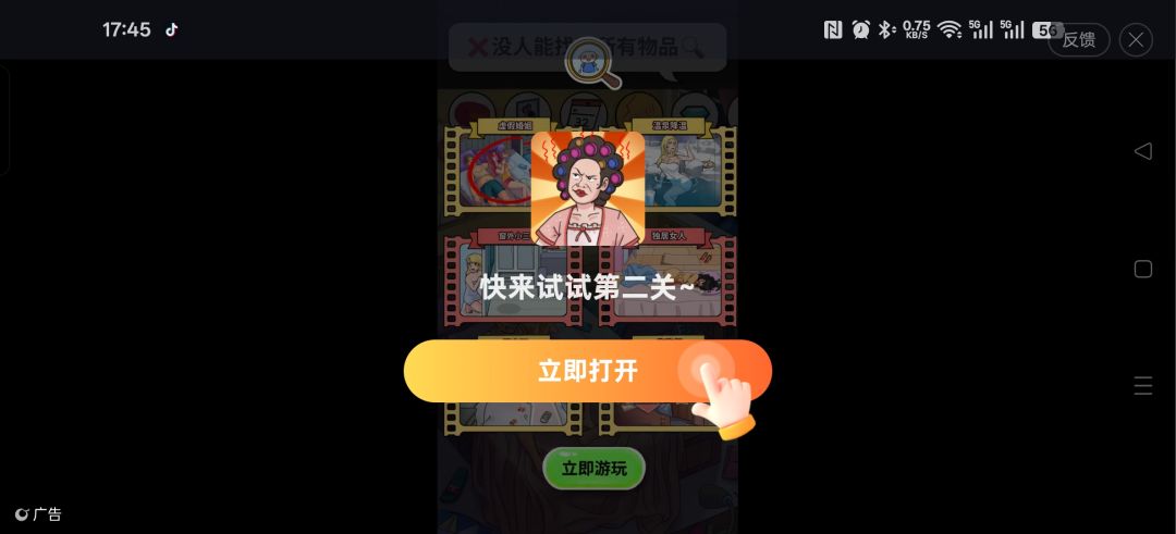 一个因为广告让我感觉到垃圾的游戏 2
