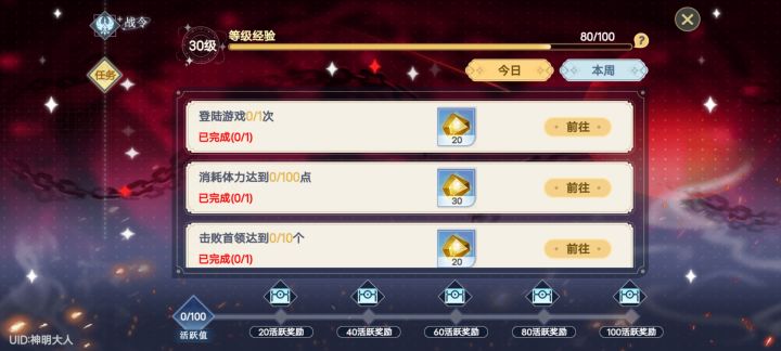 战令日常任务都做不了了截图