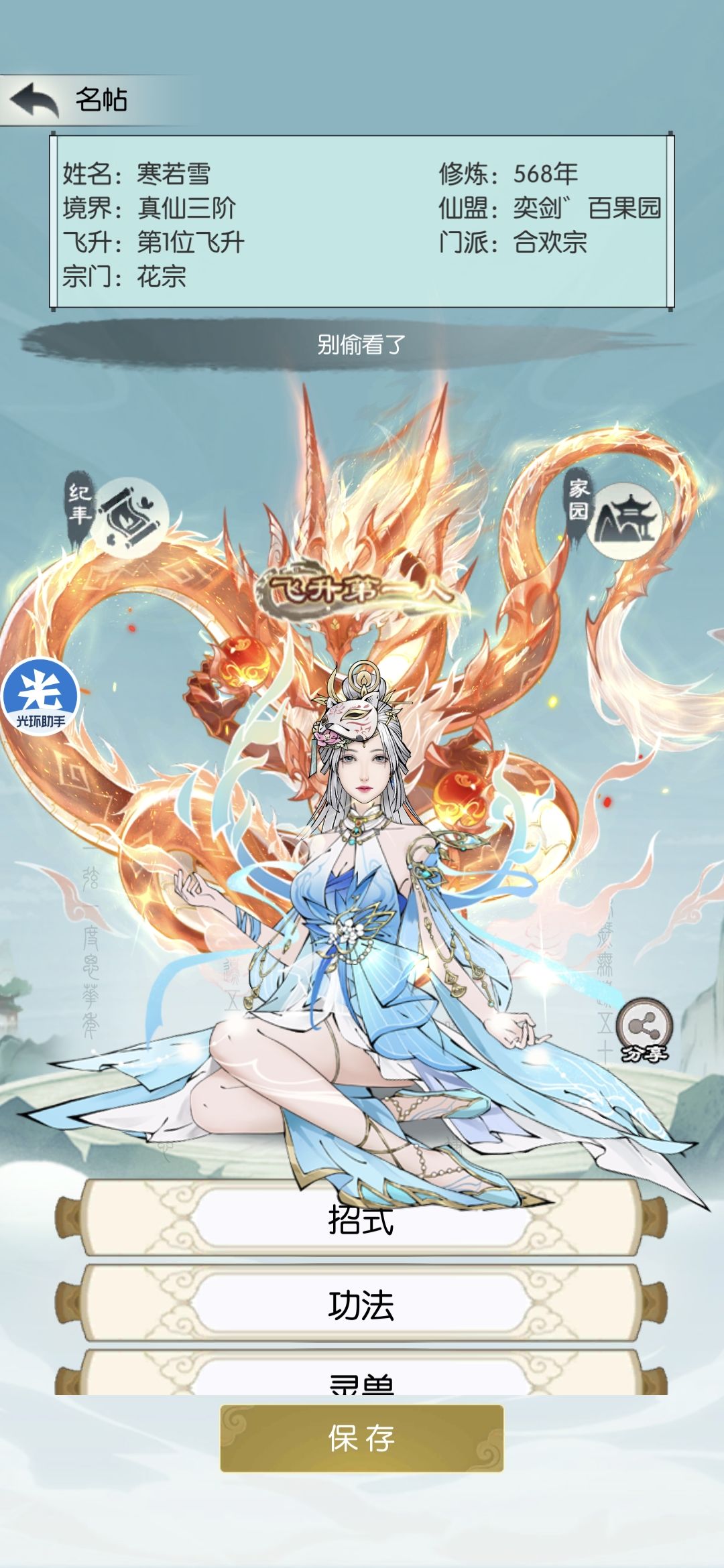 【四周年打卡】《无极仙途》四周年快乐! 1