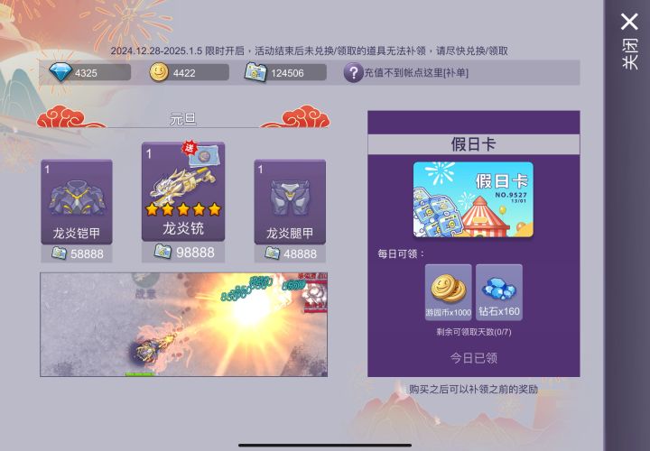 本来打算换个武器的，但是想想已经12w积分了，还是等后面出了新武器直接换一套吧，毕竟现在独角兽也能勉强用用[表情_嫌弃]截图