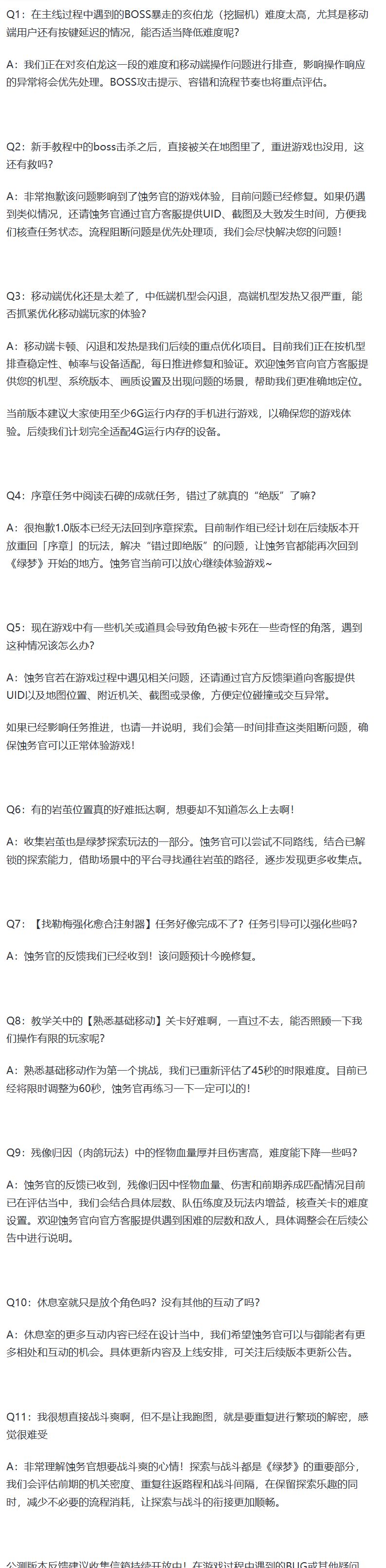 求生欲拉满！绿梦半夜发QA，，难度与移动端优化安排出炉 2
