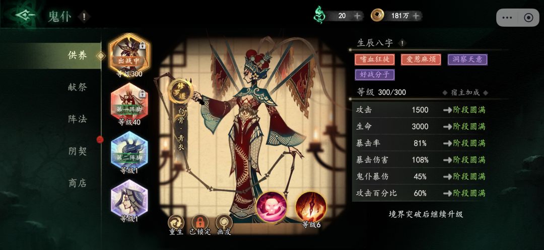 新鬼仆马王爷咋样? 1