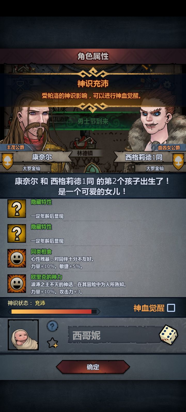 出啦，要觉醒吗？截图