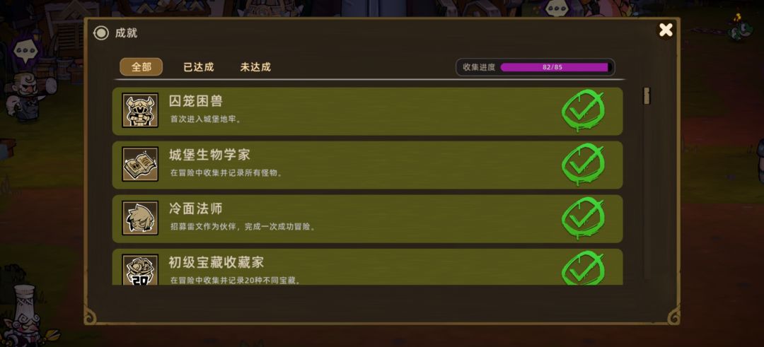 隐藏成就小彩蛋 2