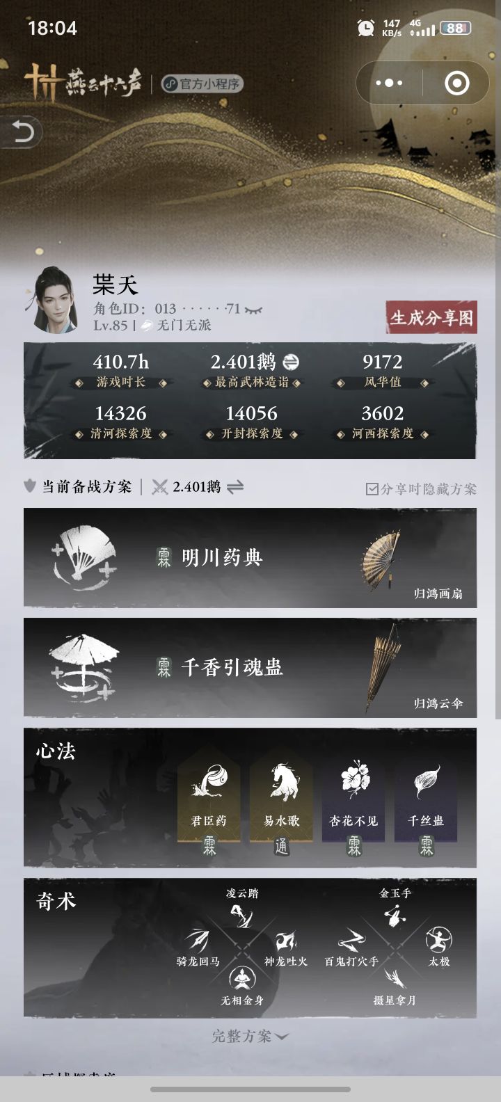 交朋友了截图