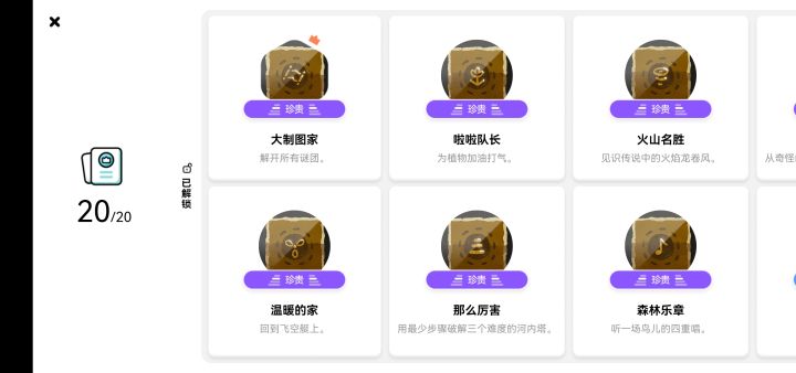 全收集留念截图