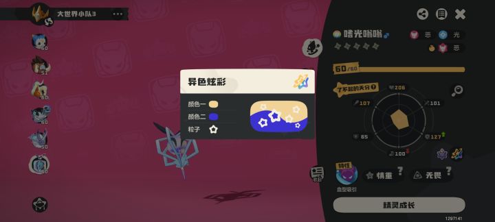 这个蚊子进化后好不好看?截图