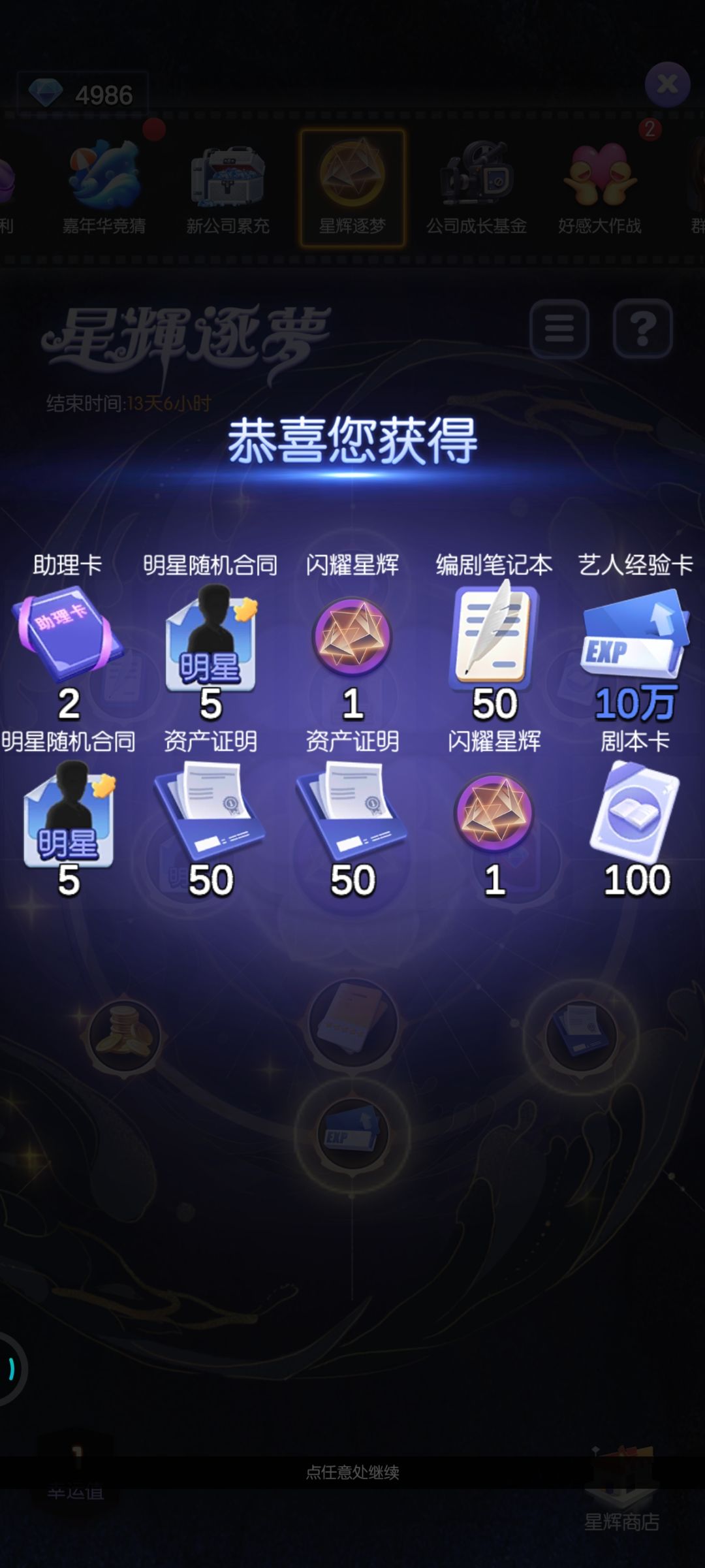 哇，这个游戏抽卡概率好高啊。 3