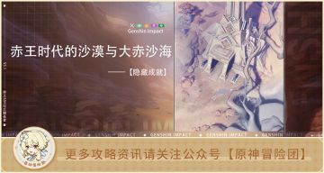 【隐藏成就】赤王时代的沙漠与大赤沙海 全流程攻略