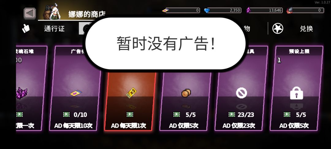 游戏做的不错,看广告也是一种盈利方式 1