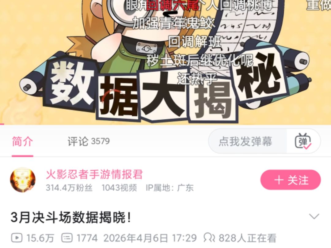 火影手游竞技场大改动!全新数据曝光 3