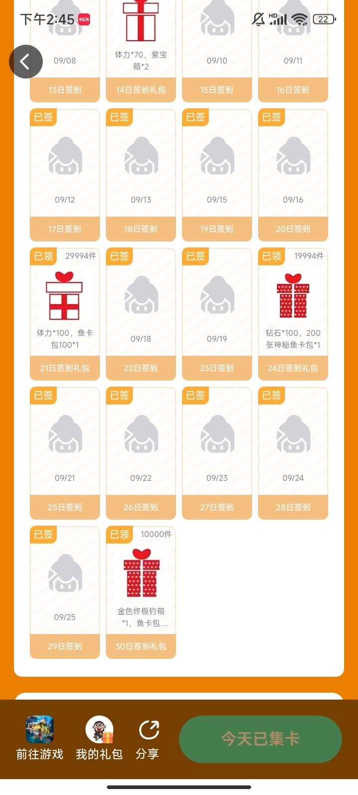 签到完了都没凑齐奖励截图