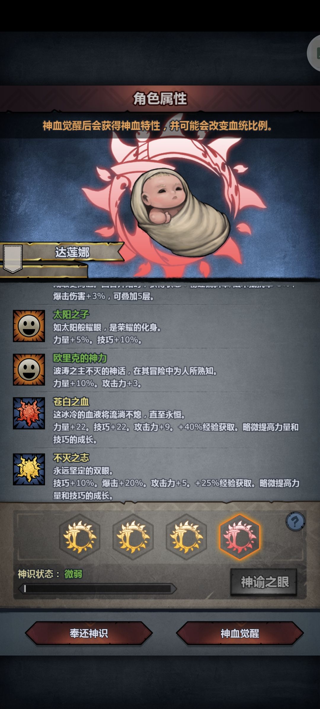 玩曙骑的话这两种面板和神特该选哪个 4