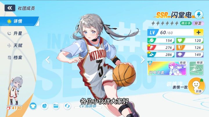 【篮球少女】闪堂电攻略,兑换码总结截图