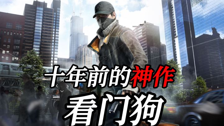 比现实超前 10 年的科幻!《看门狗 1》重玩:黑客超能力现世截图