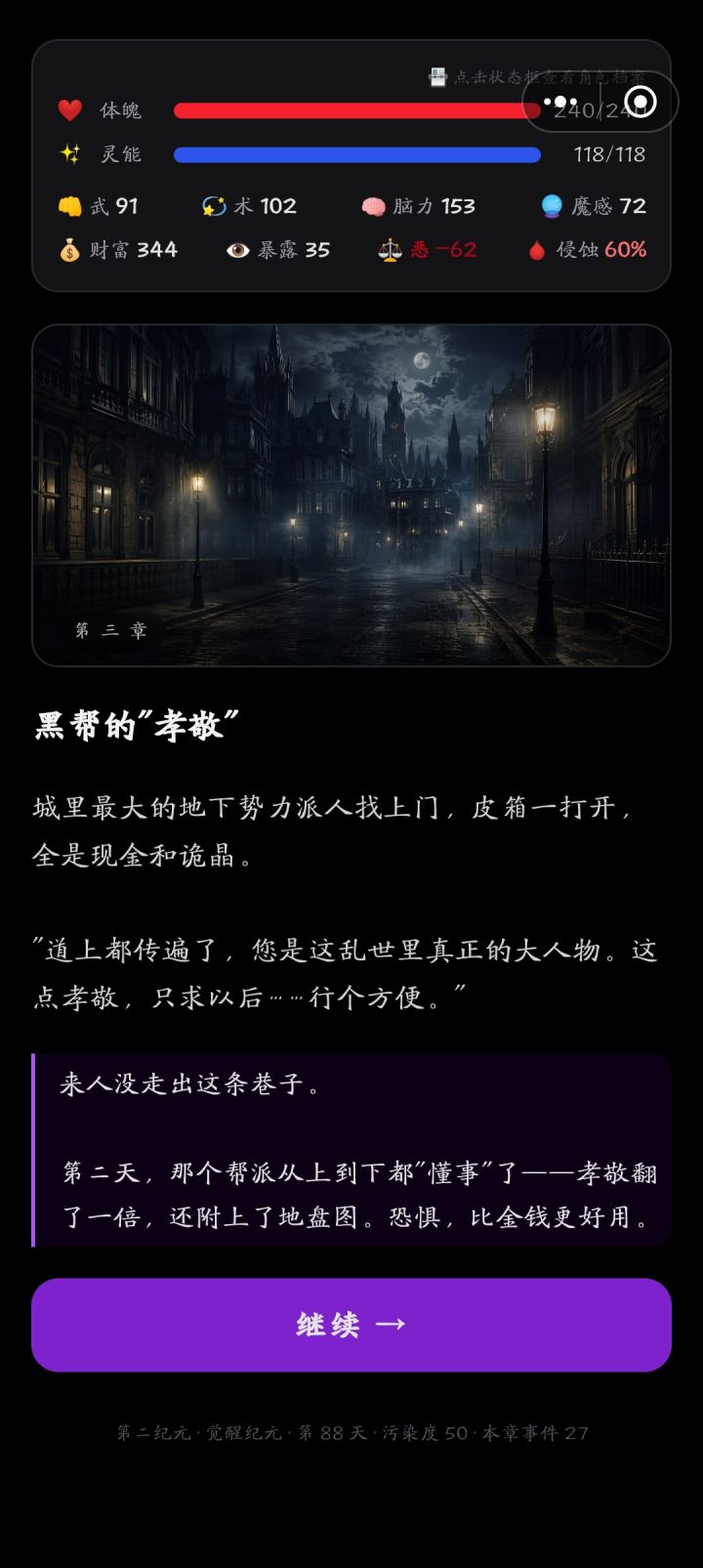 诡异降临,12星座选择你的技能!截图