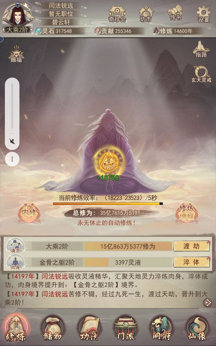 正不正常,还未飞升截图