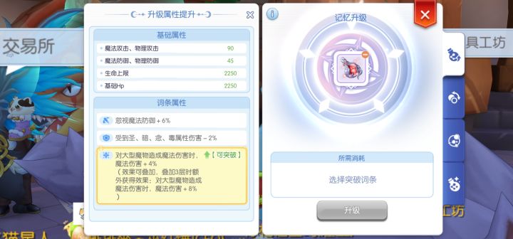材料刚好够200，优先突破到Ⅱ 还是突破Ⅰ截图