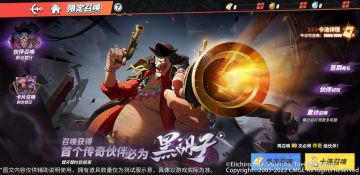 【活动预告】「黑胡子」伙伴主题活动限定开启！