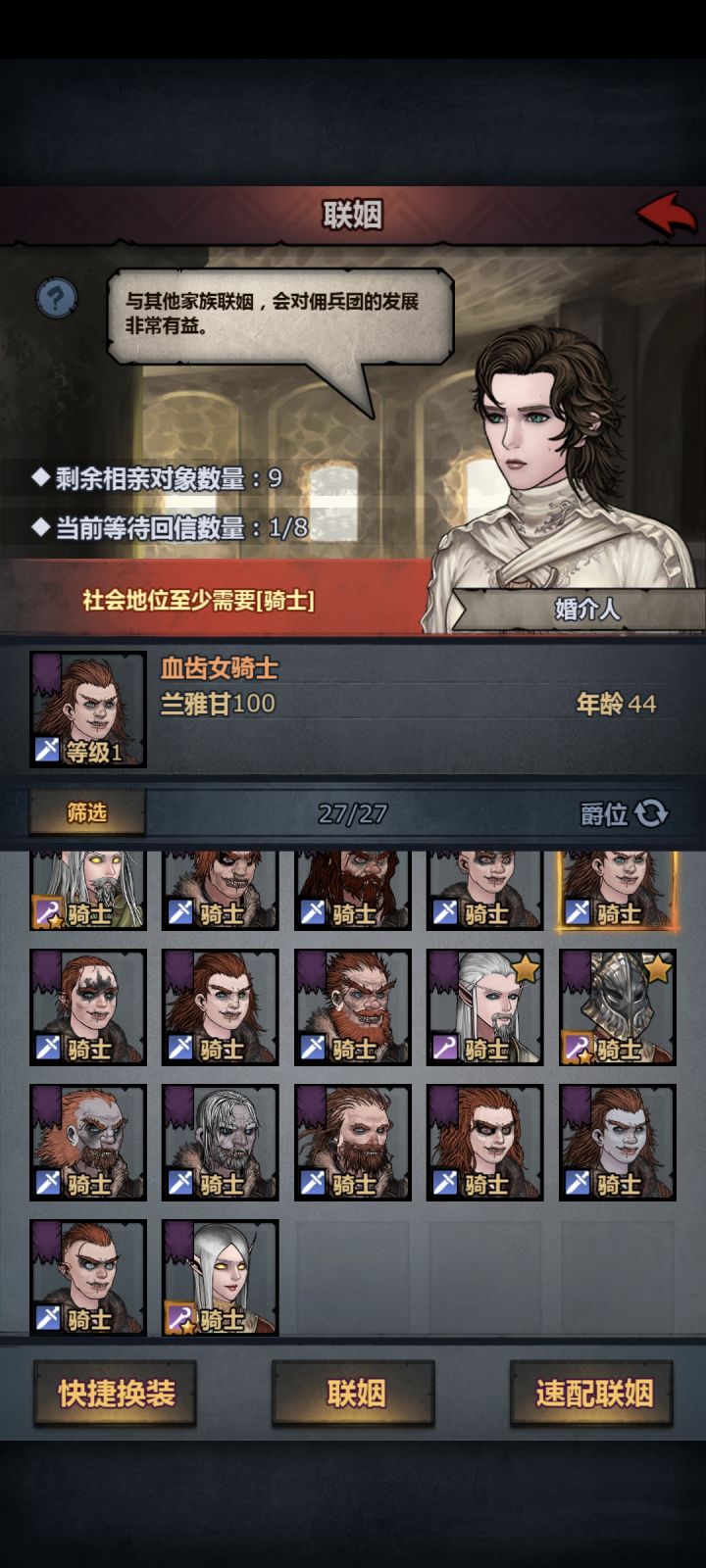 好属性但是没有爵位的怎么办截图