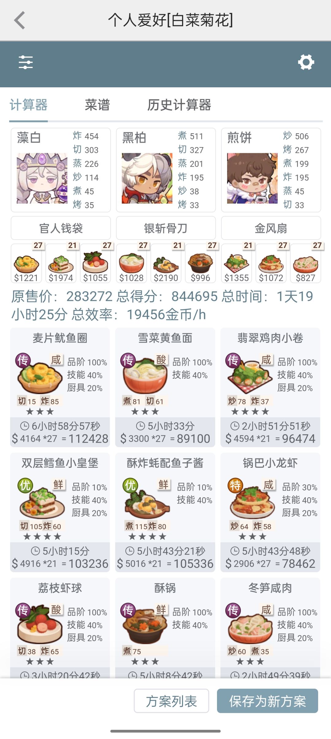 改良版省级风云宴5档（1年萌新即可）截图