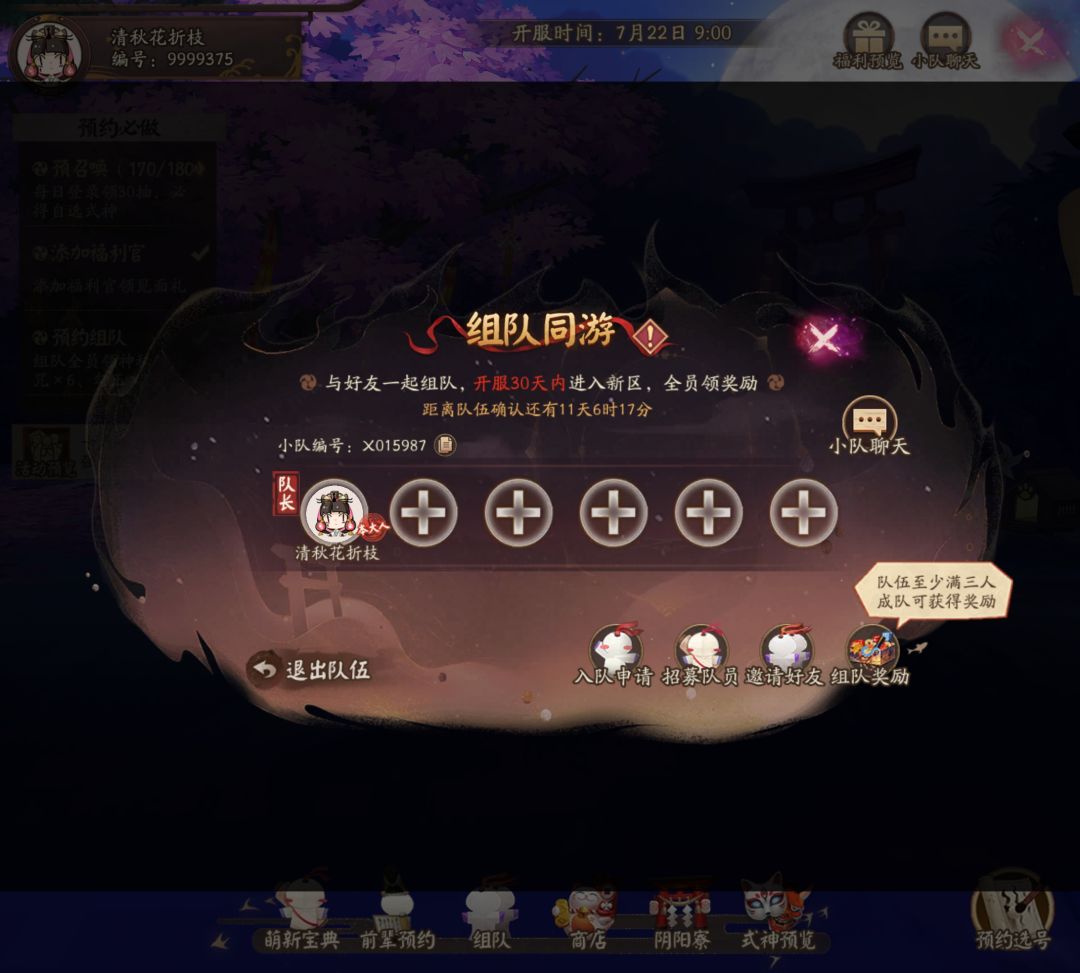 新区来组队。能玩七天以上的来 2