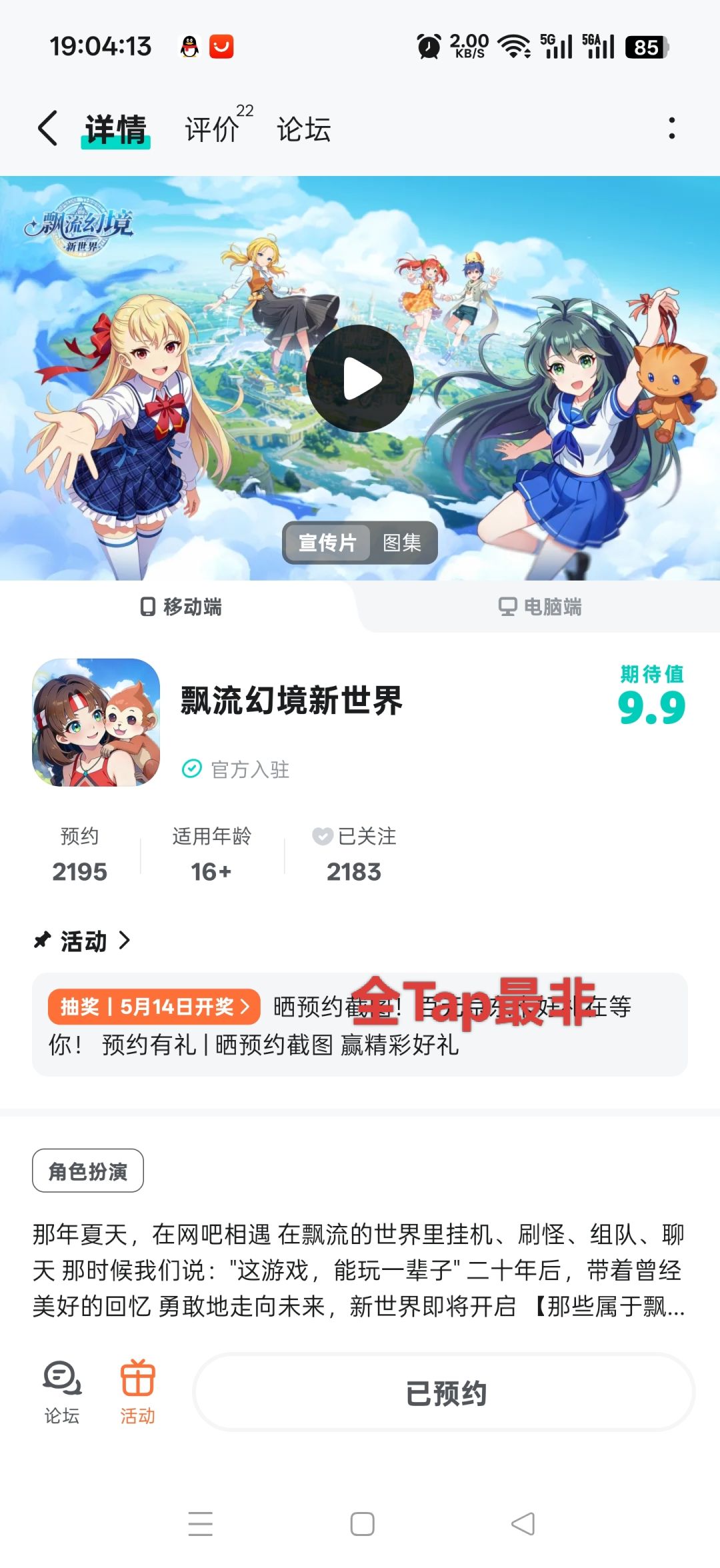 TapTap