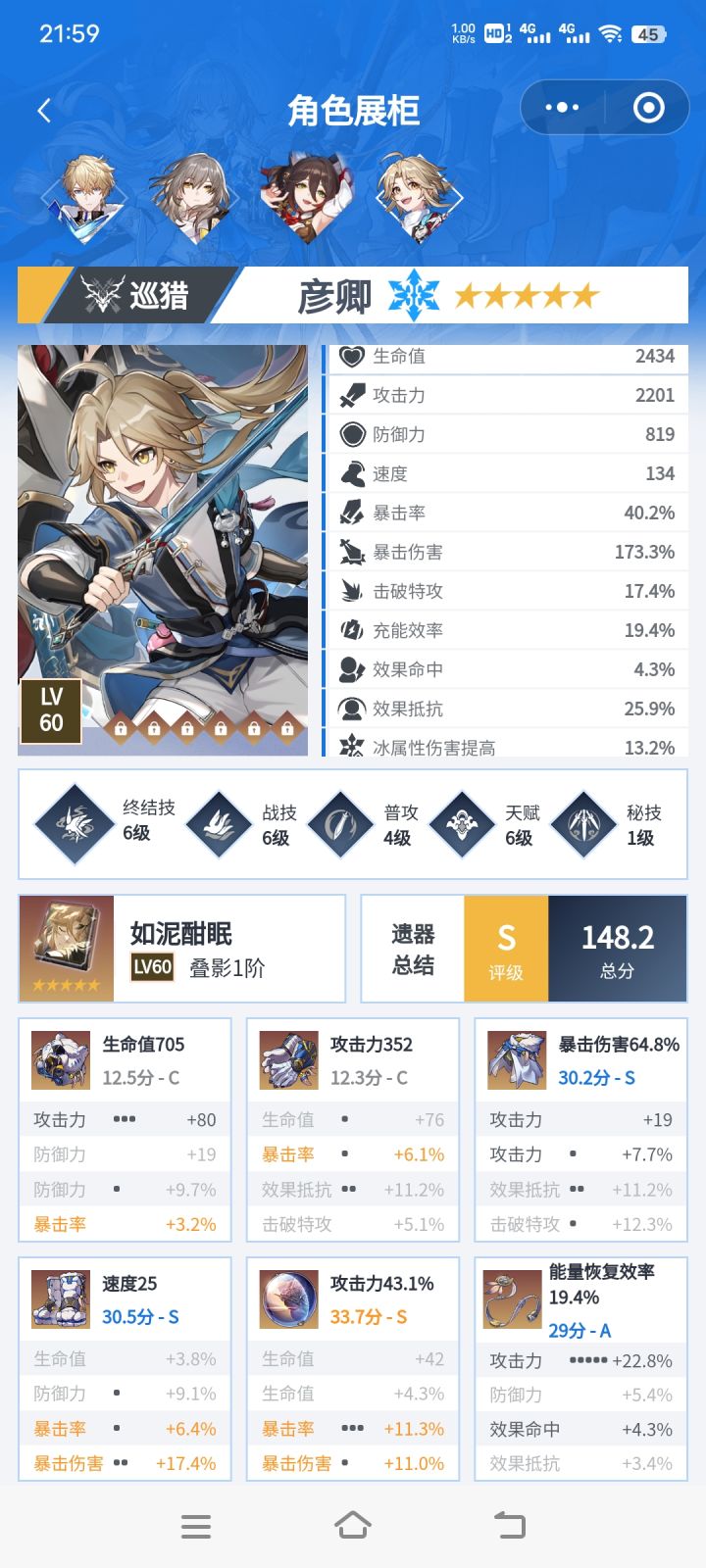 球的冰属性伤害和攻击力对彦卿的伤害加成能差多少?截图