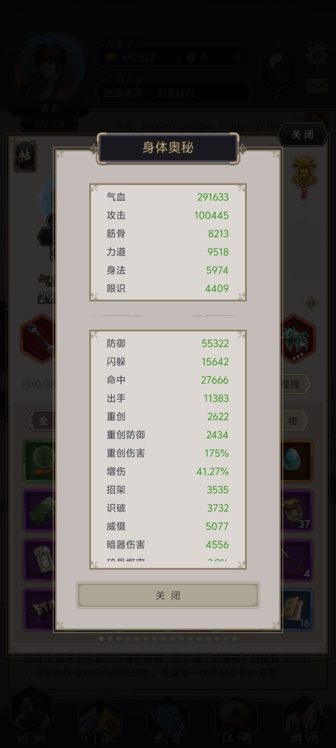 棍过镖局 1