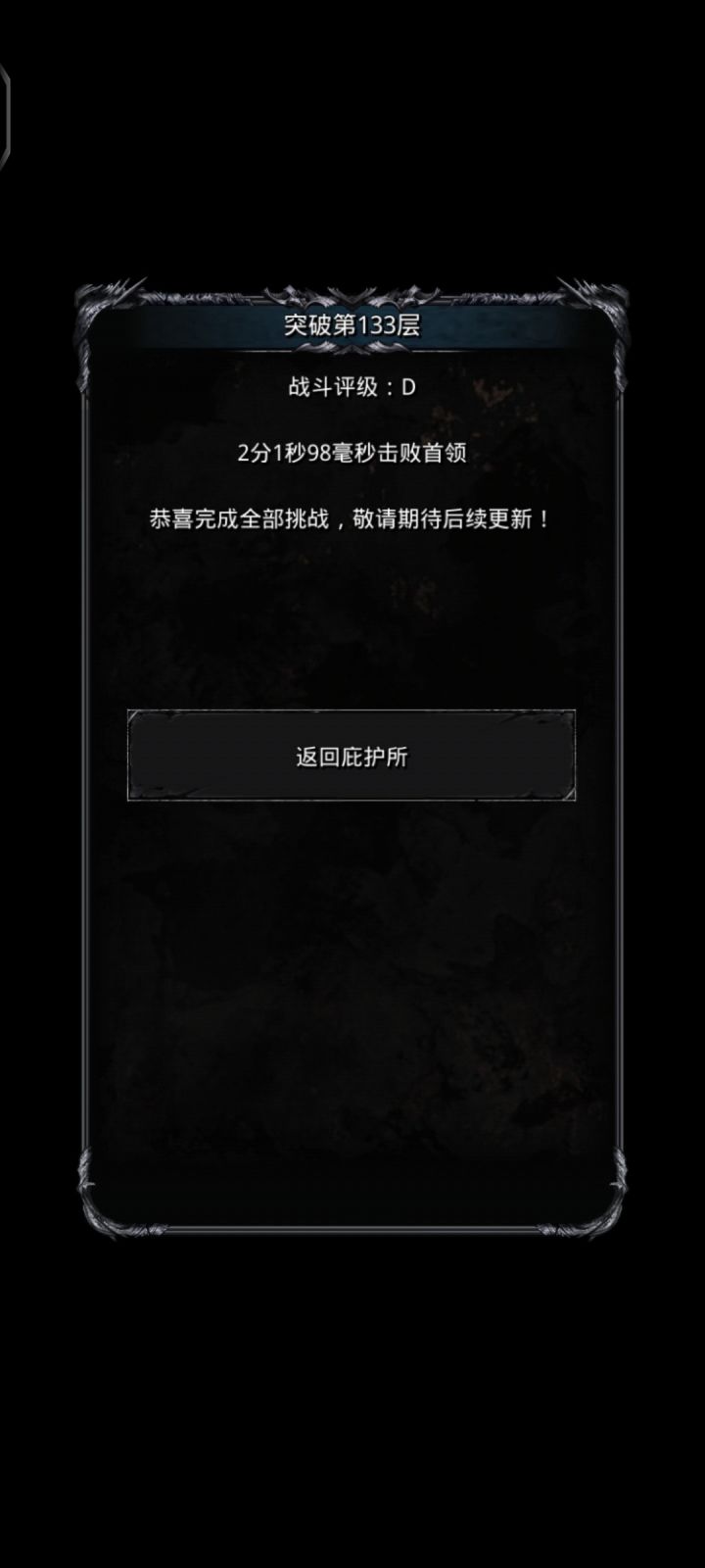 裂隙毕业😁截图