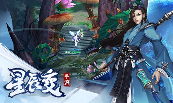 星辰变手游来了,测试资格获取处 1